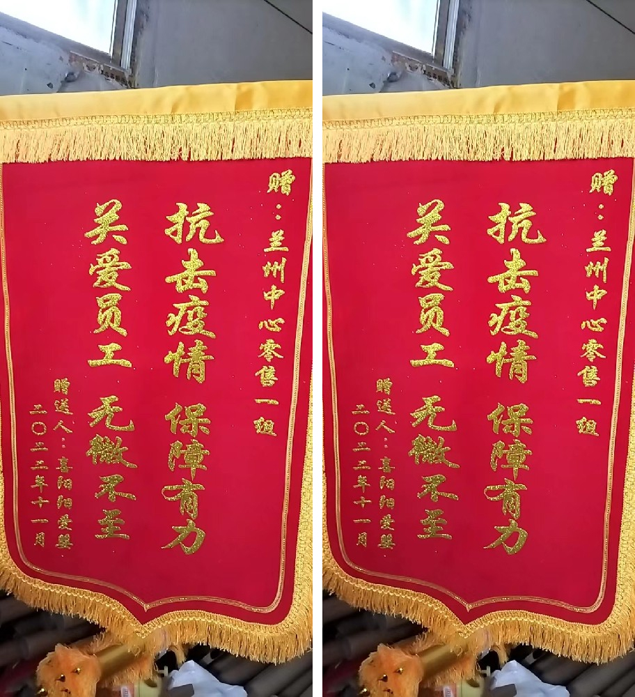 喜陽(yáng)陽(yáng)蘭州中心店錦旗