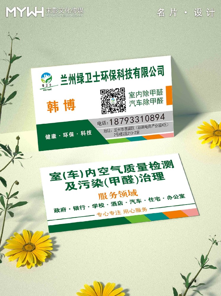 蘭州綠衛(wèi)士環(huán)?？萍加邢薰久? class=